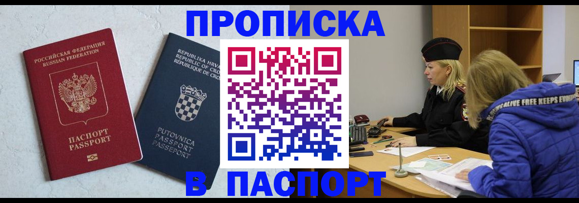 прописка в Кондопоге